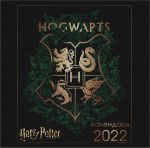 Garri Potter (arty). Kalendar nastennyj na 2022 god (300kh300 mm)