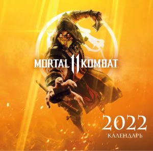 Mortal Kombat. Kalendar nastennyj na 2022 god (300kh300 mm)