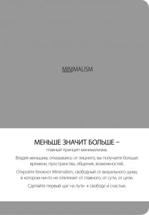 Блокнот. Минимализм