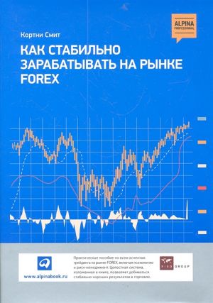 Kak stabilno zarabatyvat na rynke FOREX