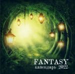 Fantasy calendar. Kalendar nastennyj na 2022 god (300kh300 mm)