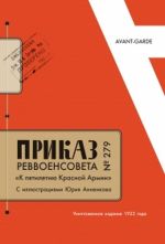 Prikaz Revvoensoveta No 279 "K pjatiletiju Krasnoj Armii"