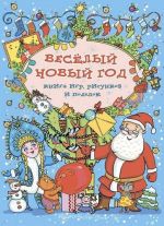 Krugosvetnyj Ded Moroz. Raskraska