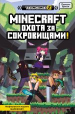 MINECRAFT. Okhota za sokrovischami