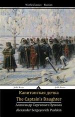 The Captain's Daughter: Kapitanskaya Dochka