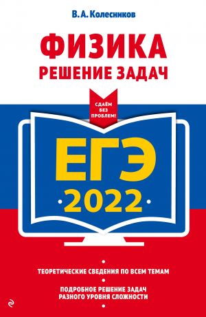 EGE-2022. Fizika. Reshenie zadach