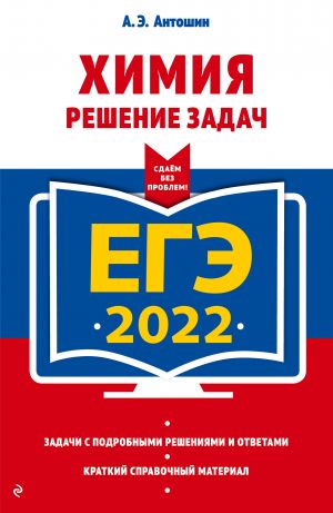 EGE-2022. Khimija. Reshenie zadach