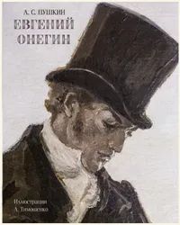 Evgenij Onegin