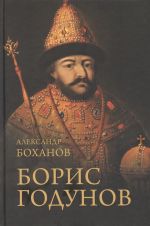 Boris Godunov