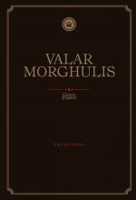 Igra Prestolov. Valar Morghulis. Ezhednevnik. (A5, 72 l.)