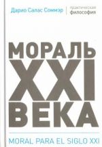 Moral XXI veka