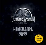 Mir Jurskogo perioda (Jurassic World). Kadry iz filma. Kalendar nastennyj na 2022 god