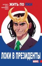 Loki v prezidenty