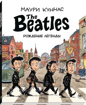 The Beatles. Rozhdenie legendy