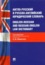 Anglo-russkij i russko-anglijskij juridicheskij slovar