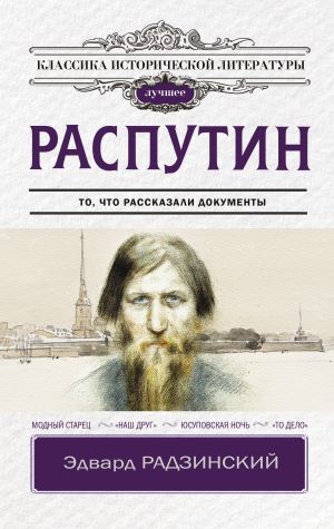 Rasputin