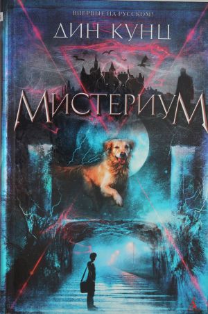 Misterium