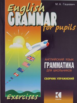 Grammatika.Sb.upr.angl.jaz. (Kn.1.)