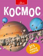 Kosmos