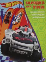 Zarjadka dlja uma N ZU 2105("Hot Wheels")