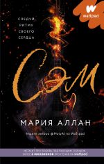 ТОПНарусском(Wattpad) Сэм