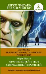 Frankenstein or, The Modern Prometheus. Uroven 2