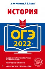 OGE-2022. Istorija