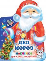 Ded Moroz