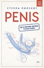 Penis. Gid po muzhskomu zdorovju ot vracha-urologa