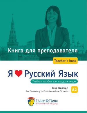 I love Russian A2. Teacher's guide