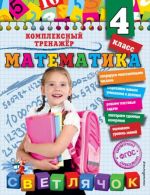 Matematika. 4 klass