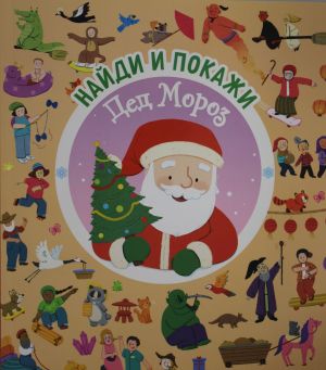 Ded Moroz