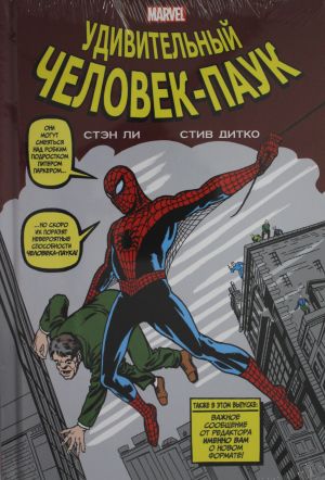 Klassika Marvel. Chelovek-Pauk