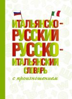 Italjansko-russkij russko-italjanskij slovar s proiznosheniem