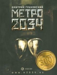 Metro 2034