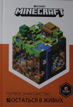 Minecraft. Ostatsja v zhivykh.