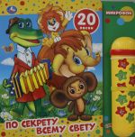 20 песен СОЮЗМУЛЬТФИЛЬМ