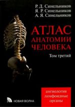 Atlas anatomii cheloveka. V 4-kh tomakh. Tom 3. Uchenie o sosudakh i limfoidnykh organakh. Angiologija. Limfoidnye organy