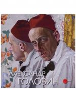 Государственный Русский музей. Альманах, N374, 2013. Александр Головин