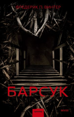 Barsuk