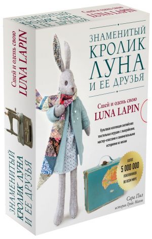 Znamenityj krolik Luna i ee druzja. Sshej i oden svoju Luna Lapin. Komplekt iz dvukh knig