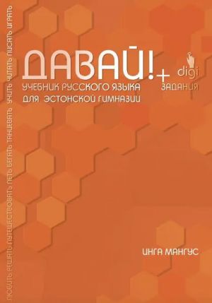 Davaj! Uchebnik russkogo jazyka dlja estonskoj gimnazii