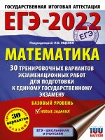 EGE-2022. Matematika (60kh84/8) 30 trenirovochnykh variantov ekzamenatsionnykh rabot dlja podgotovki k edinomu gosudarstvennomu ekzamenu. Bazovyj uroven