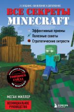 Vse sekrety Minecraft.