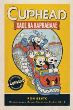 CUPHEAD. Khaos na karnavale (vypusk 1)