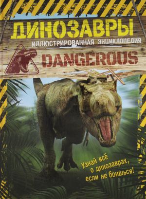 Dinozavry. Illjustrirovannaja entsiklopedija