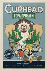 CUPHEAD. Gora problem (vypusk 2)