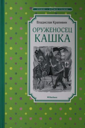 Oruzhenosets Kashka