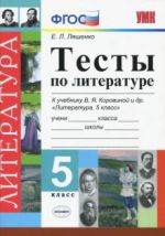 Literatura. 5 klass. Testy k uchebniku V. Ja. Korovinoj i dr. FGOS