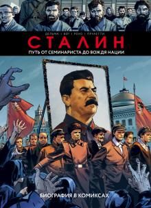 Stalin. Biografija v komiksakh